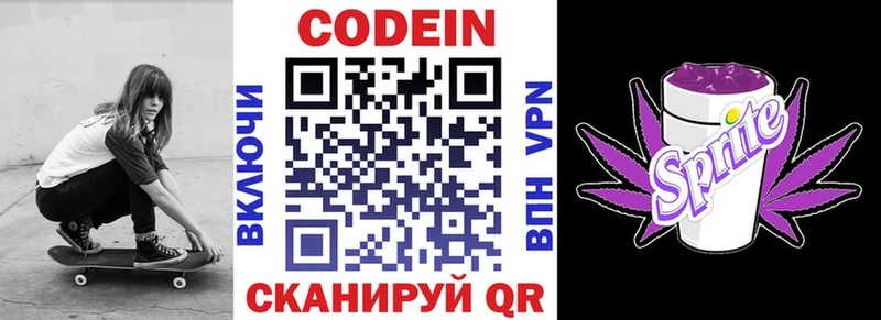 как найти наркотики  Анива  Кодеиновый сироп Lean Purple Drank 